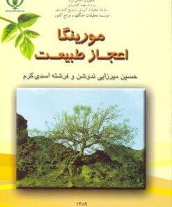 کتاب مورینگا اعجاز طبیعت