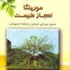 کتاب مورینگا اعجاز طبیعت